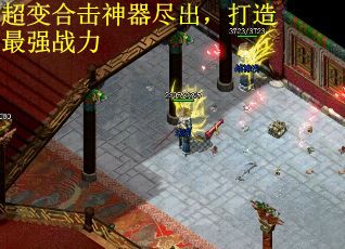 超变合击神器尽出，打造最强战力