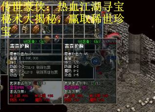 传世豪侠：热血江湖寻宝秘术大揭秘，赢取稀世珍宝