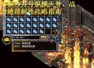 单职六万号纵横天外，战力绝顶制胜攻略指南
