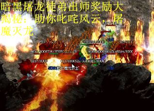 暗黑屠龙徒弟出师奖励大揭秘：助你叱咤风云，屠魔灭龙