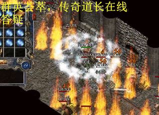 群英荟萃，传奇道长在线答疑