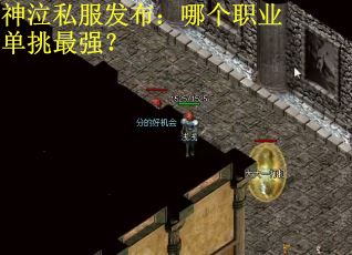 神泣私服发布：哪个职业单挑最强？