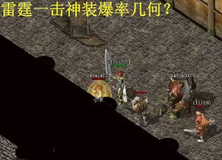 雷霆一击神装爆率几何？