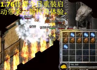 1.76传奇今日重装启动带来全新传奇体验。