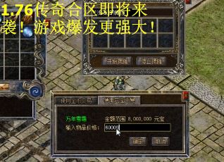 1.76传奇合区即将来袭！游戏爆发更强大！