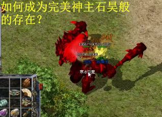 如何成为完美神主石昊般的存在？